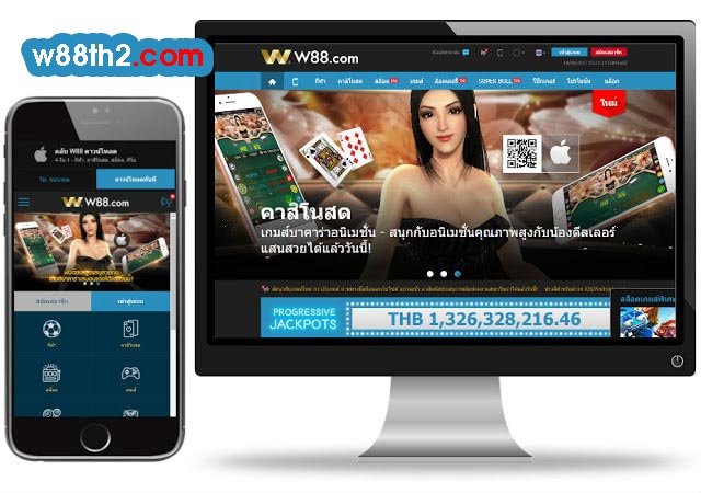 W88 แทงบอลออนไลน์ 24 ชั่วโมง