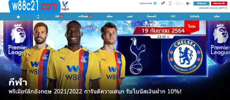 W88 พนันบอลออนไลน์