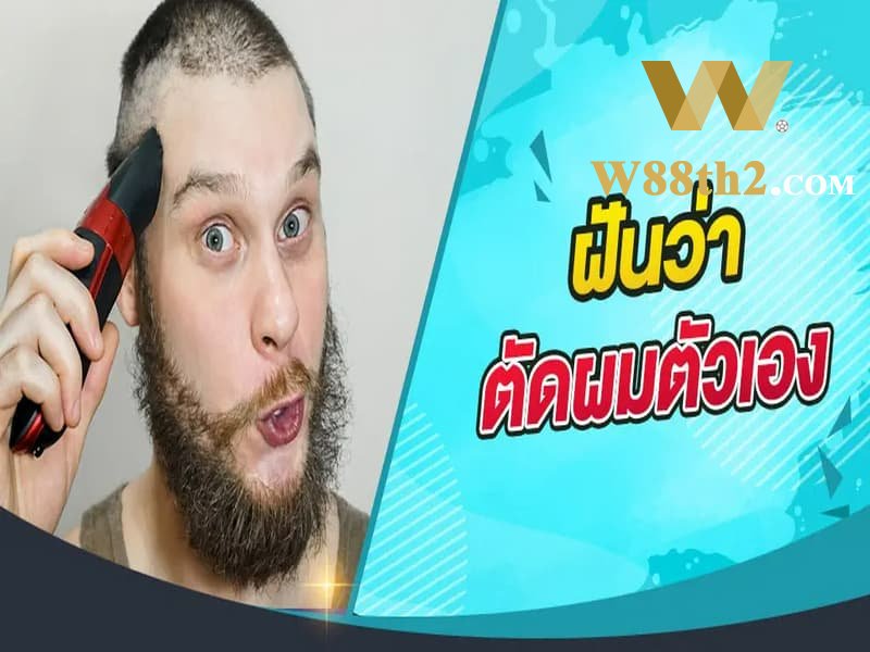 แทงหวยตามความฝันได้ผลไหม