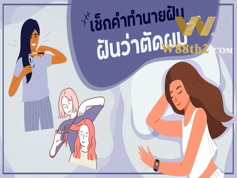 สิ่งที่ต้องใส่ใจเมื่อมองหาเลขนำโชคในฝัน