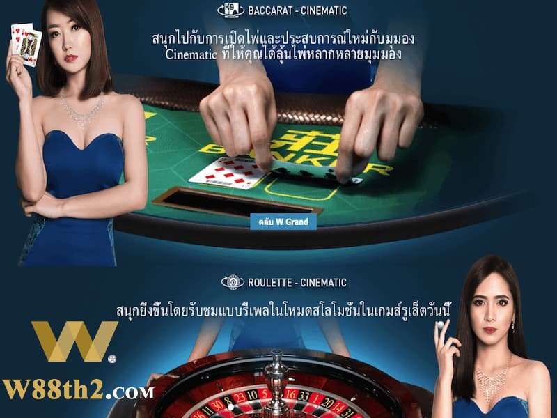 เกมไพ่ออนไลน์แลกของรางวัล W88