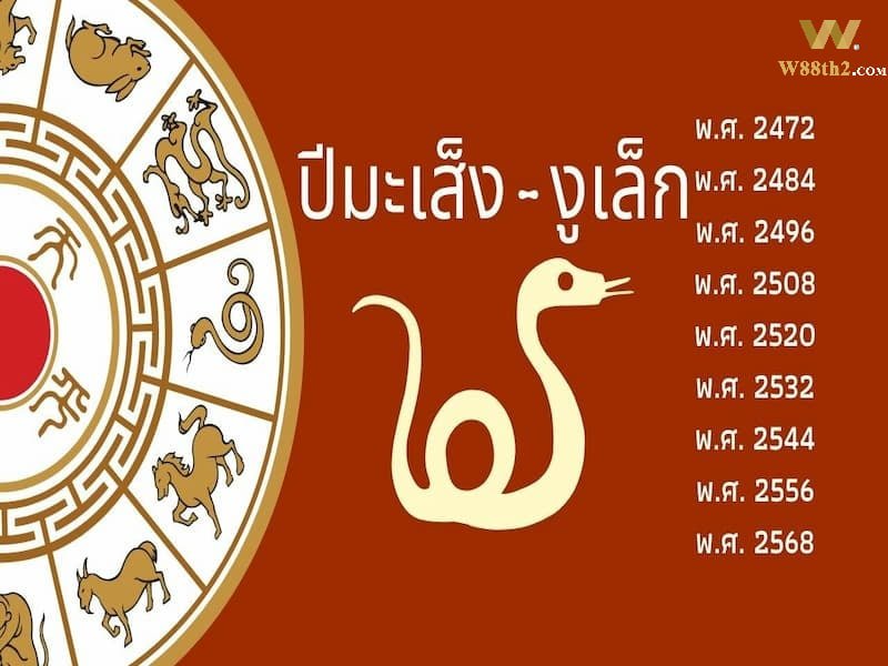 ดูดวงปีมะเส็ง ความรักและชีวิตแต่งงานของคนเกิดปีมะเส็ง