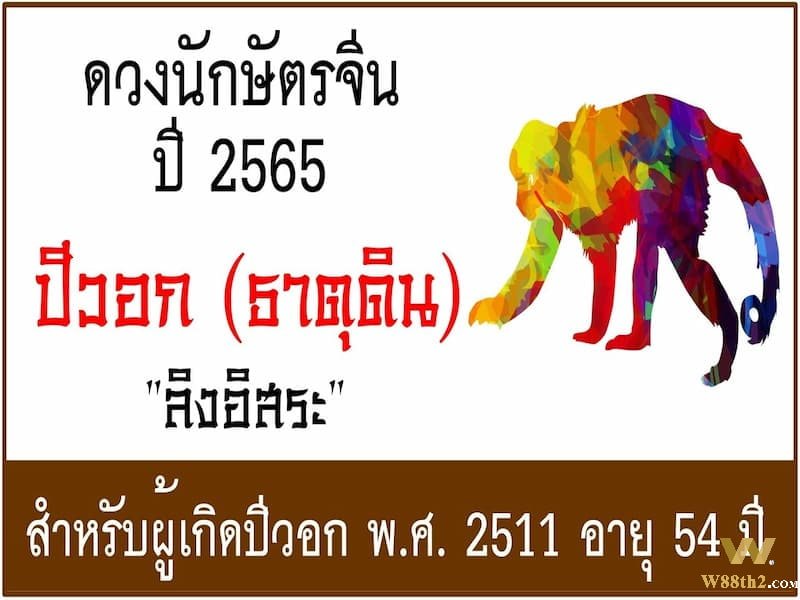 ดูดวงปีวอก ดูดวงปีวอก