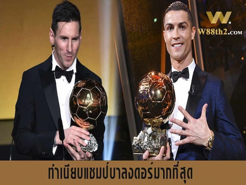 ลูกบอลทองคำขึ้นอยู่กับอะไร